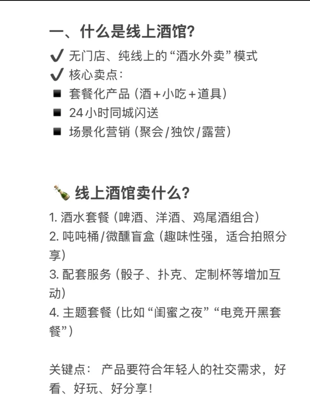 【线上酒馆完全指南]一篇看懂行业本质