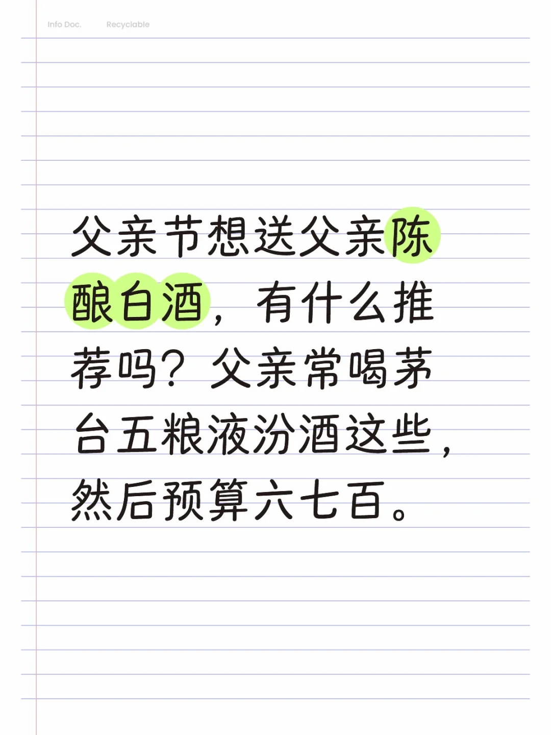 父亲节白酒送什么