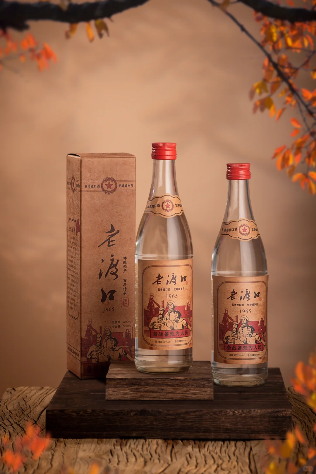 老渡口白酒
