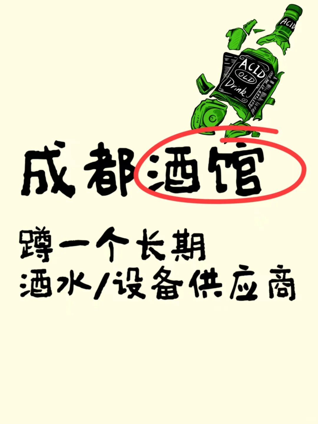 诚寻优质酒水供应商