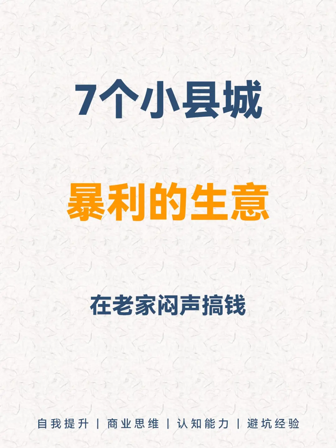 小县城可做的，8个小生意???