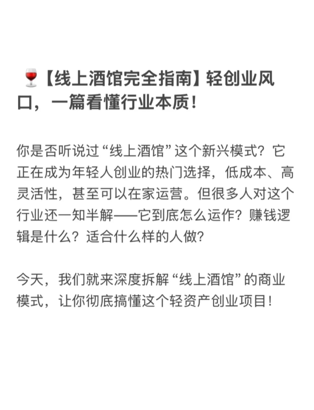 【线上酒馆完全指南]一篇看懂行业本质