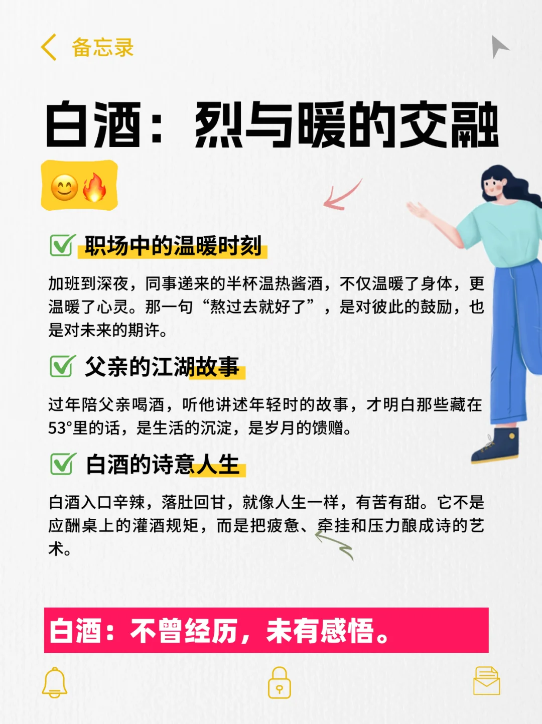 白酒的滋味，就像人生的缩影，五味杂陈