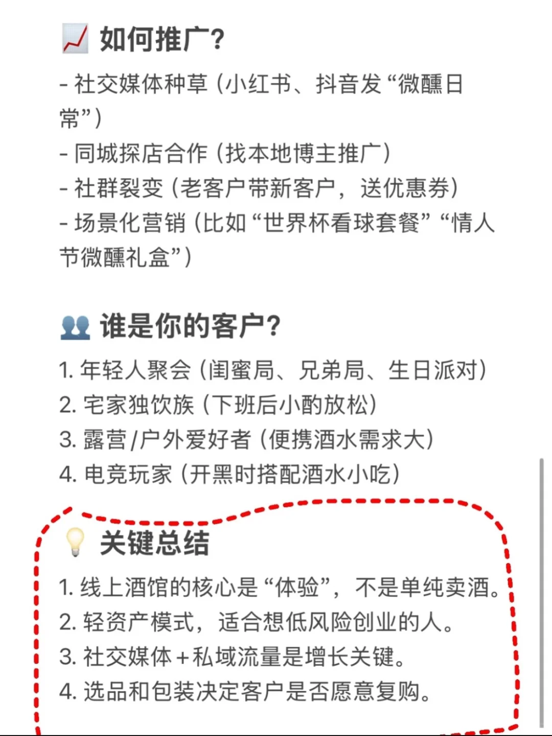 【线上酒馆完全指南]一篇看懂行业本质