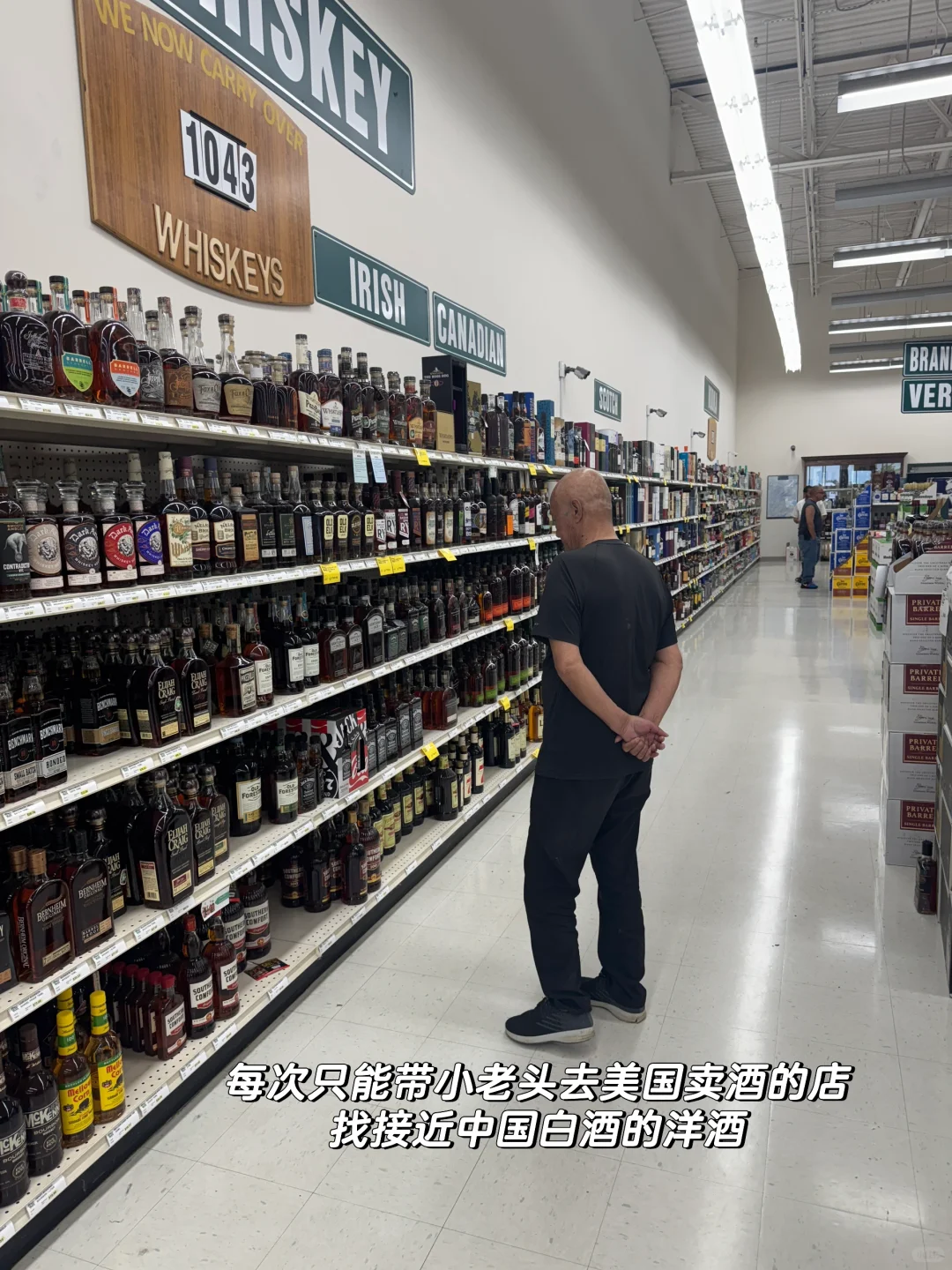 在国内只喝白酒的老爸，来到美国喝什么