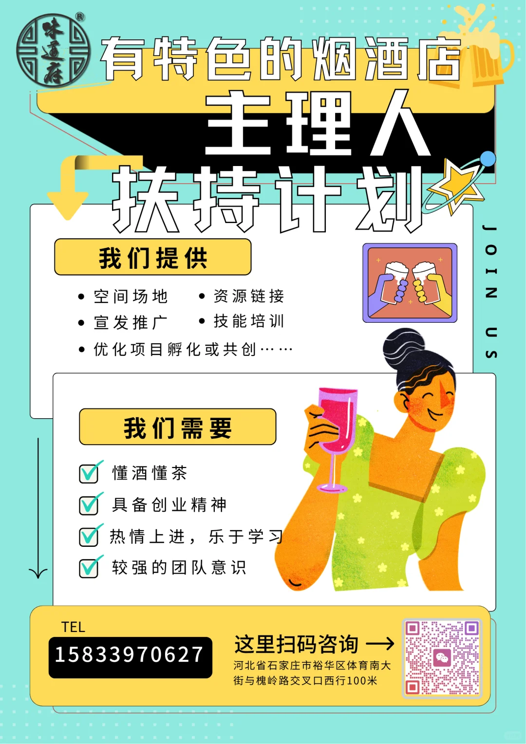 创业主理人