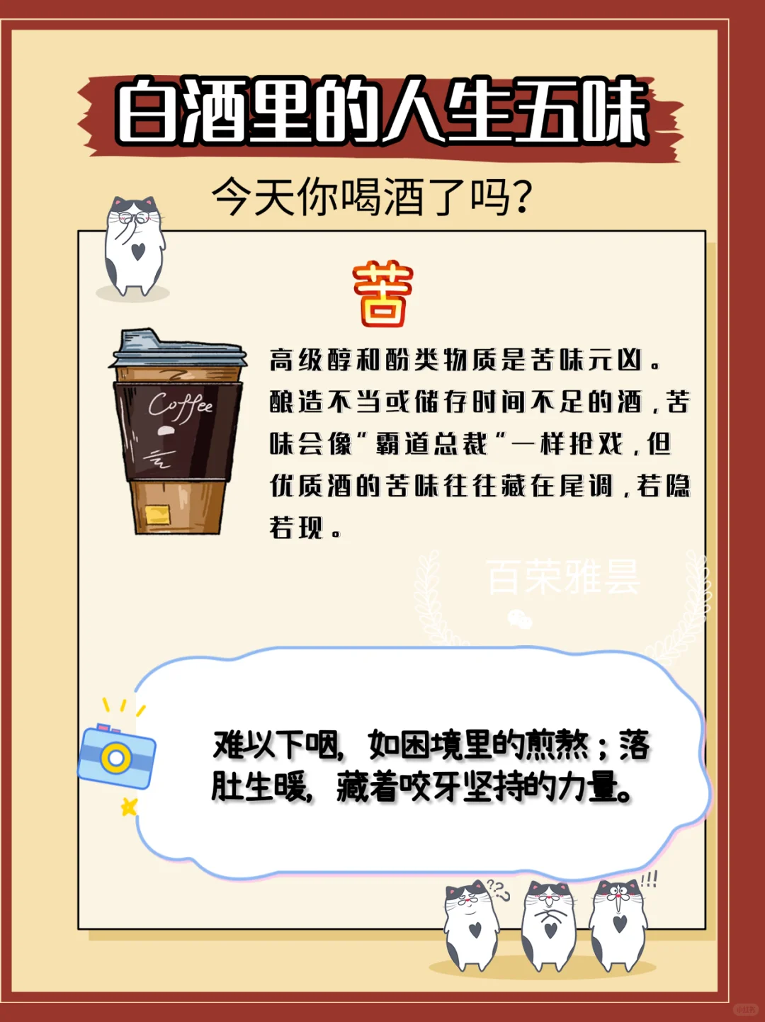 白酒的滋味，就像人生的缩影，五味杂陈