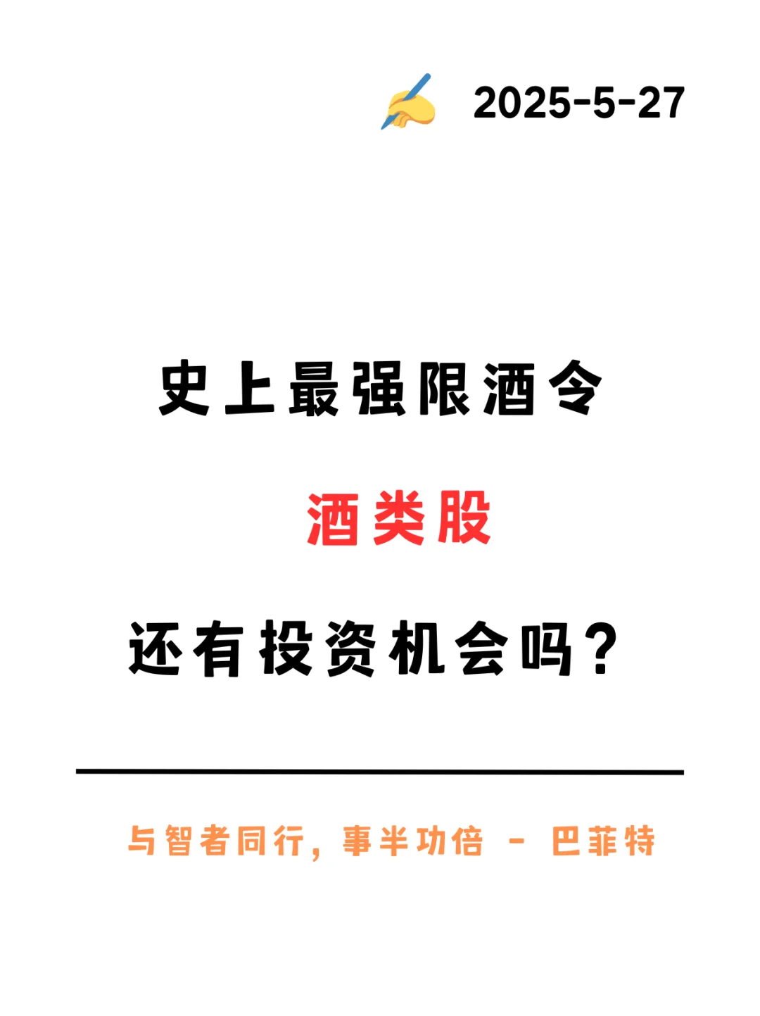 调整思路，本轮机会在替代！