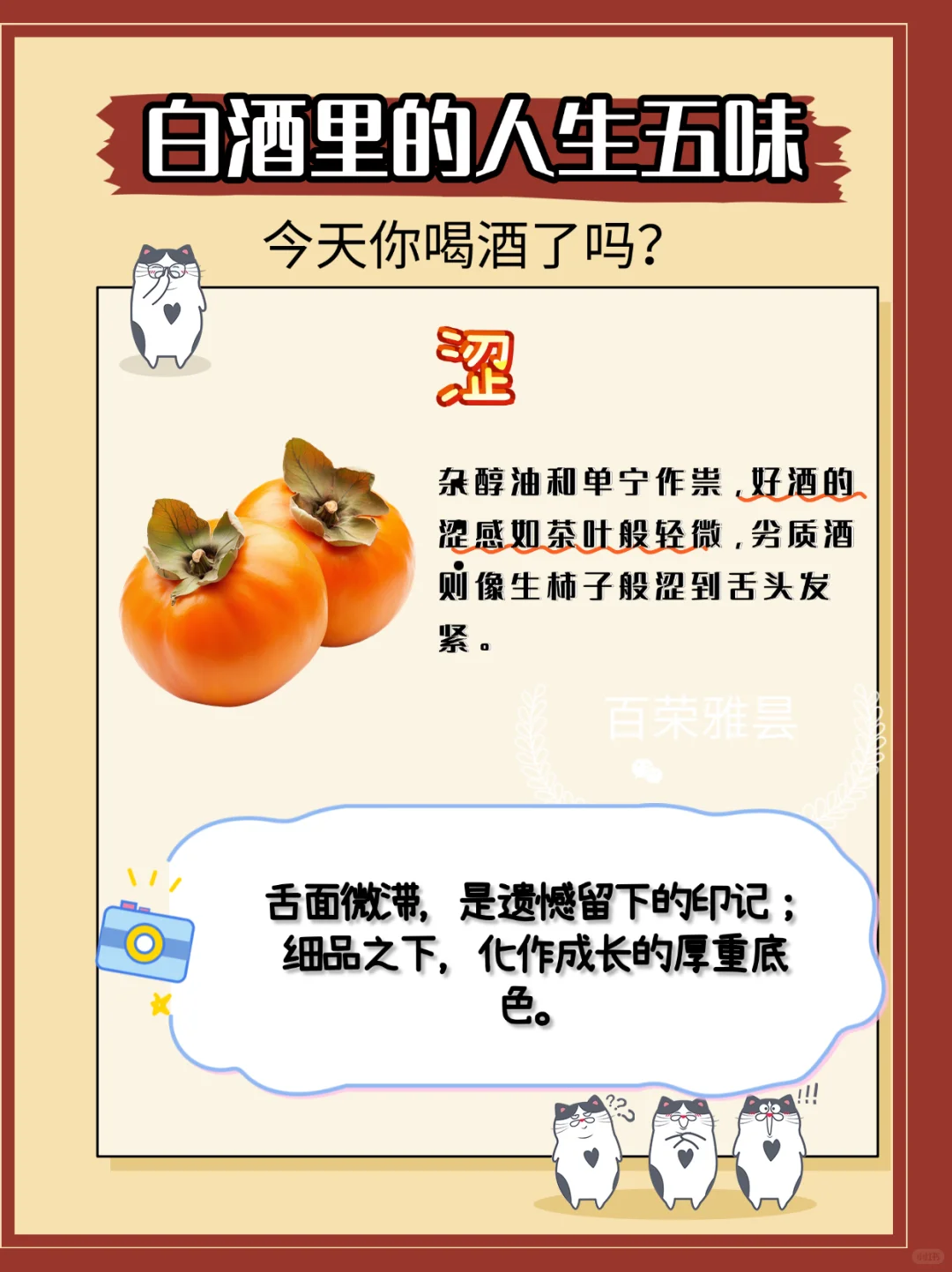 白酒的滋味，就像人生的缩影，五味杂陈