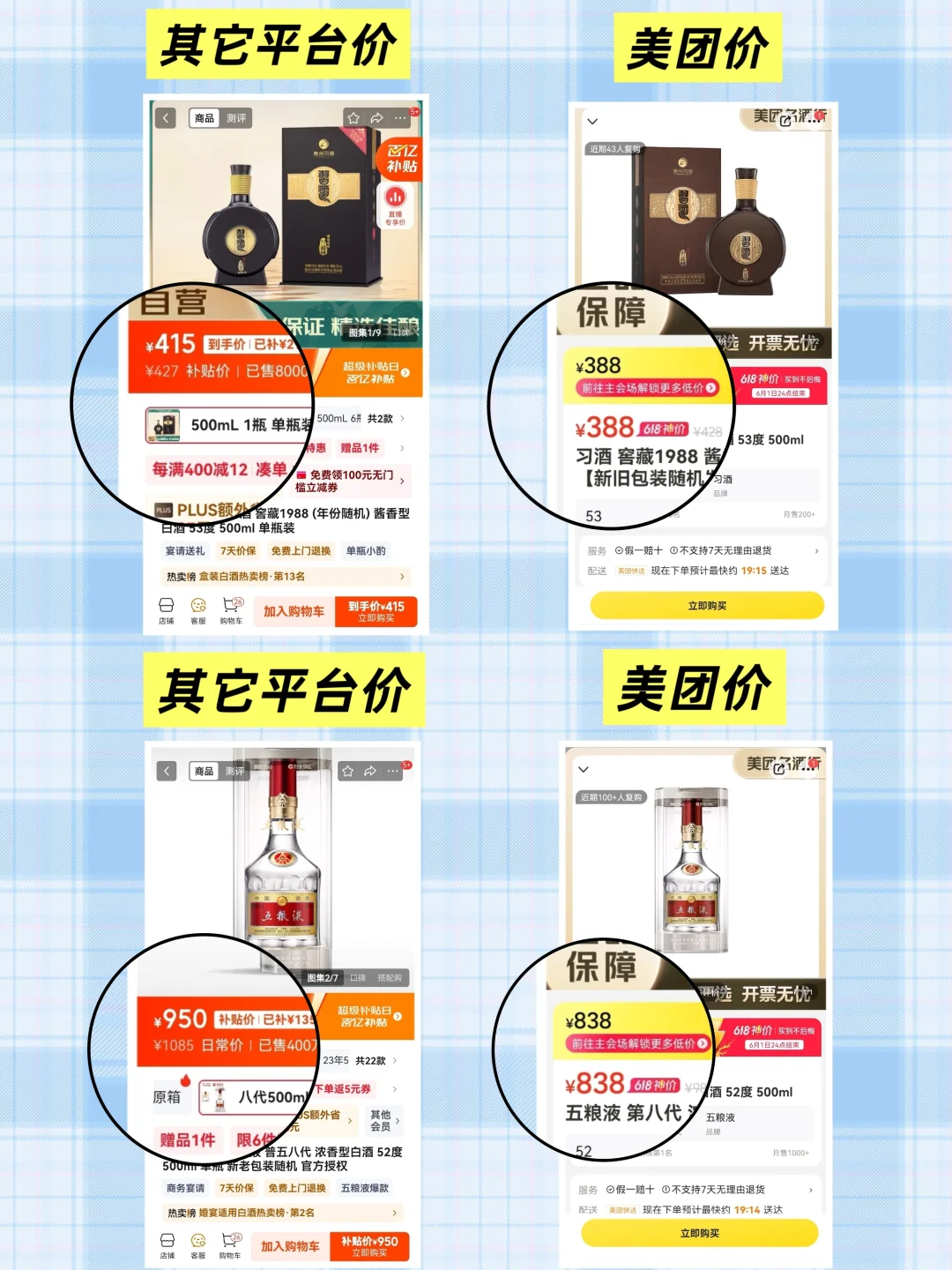 美团618酒水杀疯了！价格卷成这样啦！