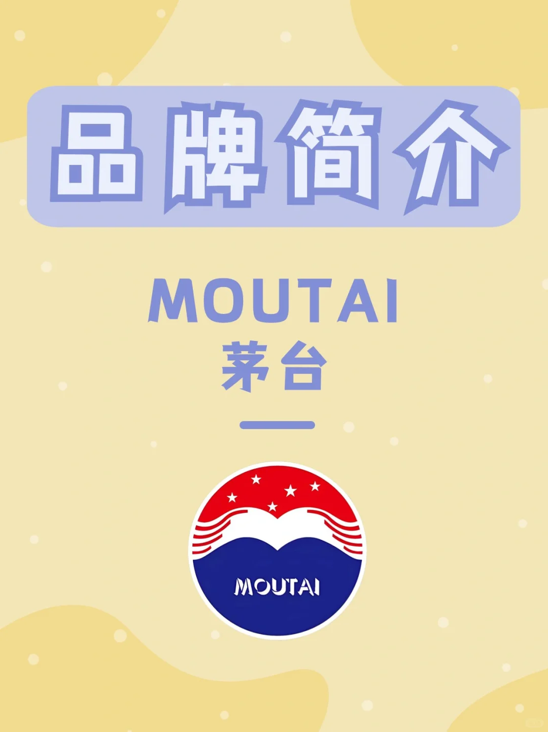 MOUTAI 茅台 | 每天认识一个新品牌