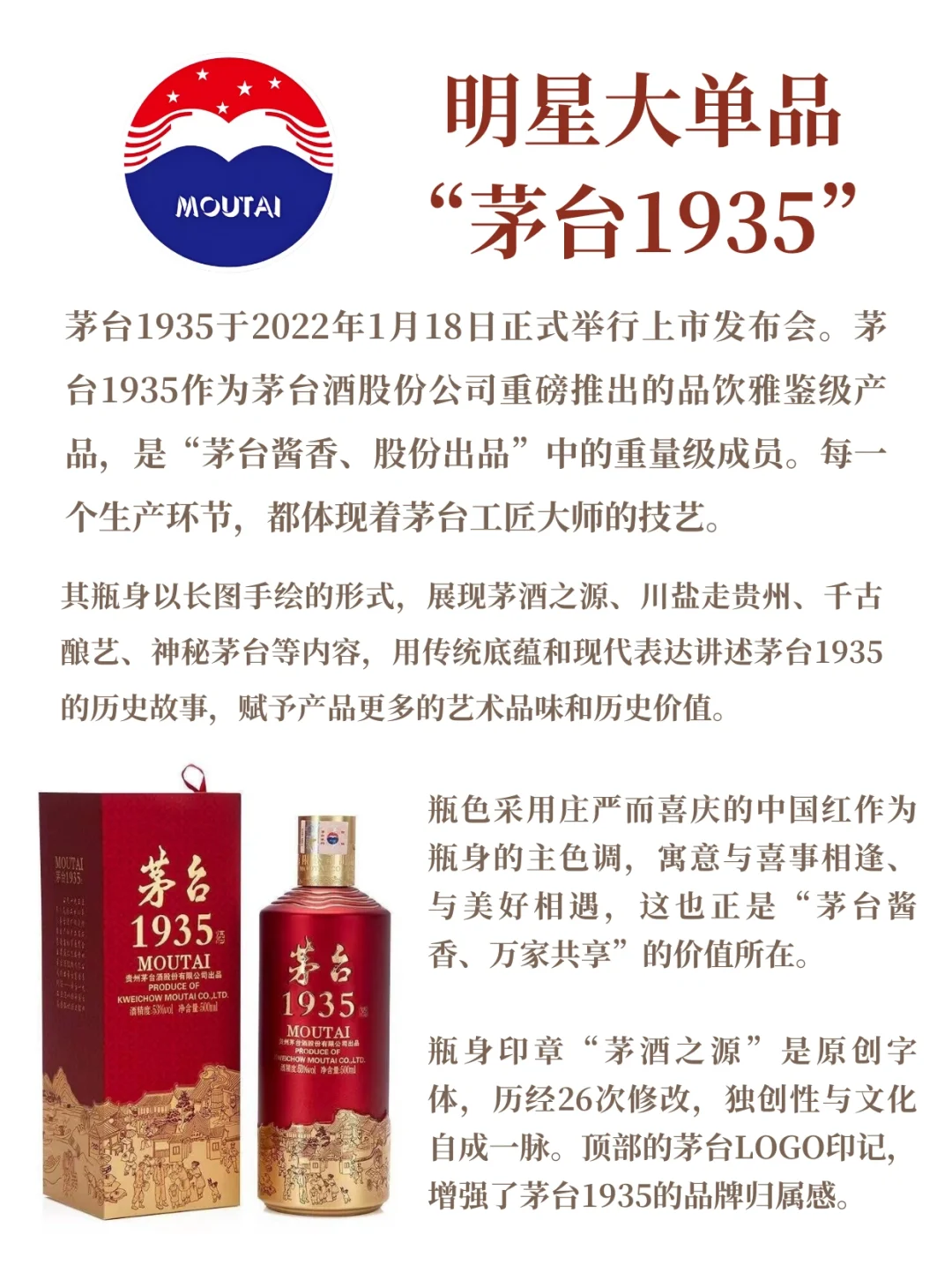 MOUTAI 茅台 | 每天认识一个新品牌