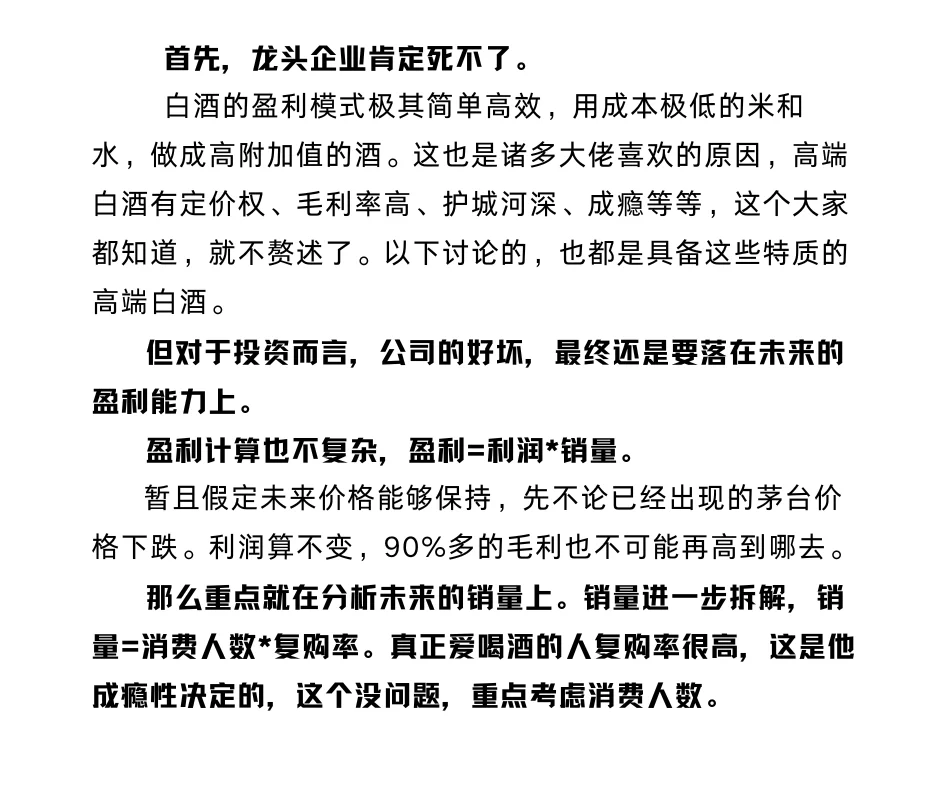 白酒，我看不懂为什么要投