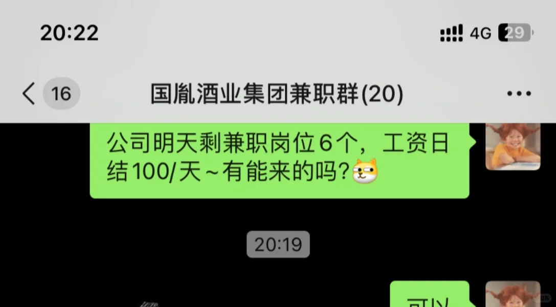 金融城国胤酒业集团招聘兼职啦~