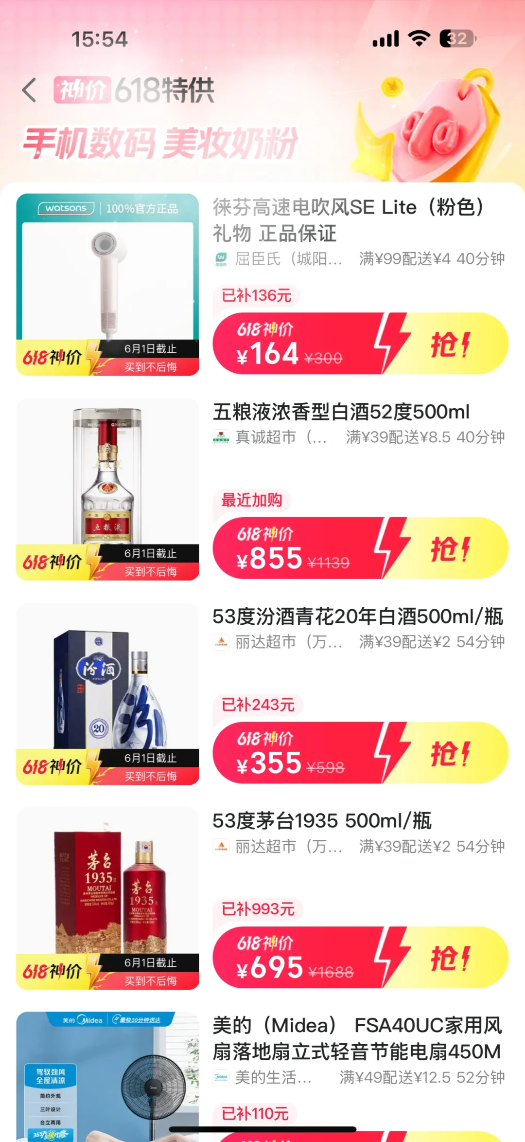美团五粮液，快被撸空了，疯狂