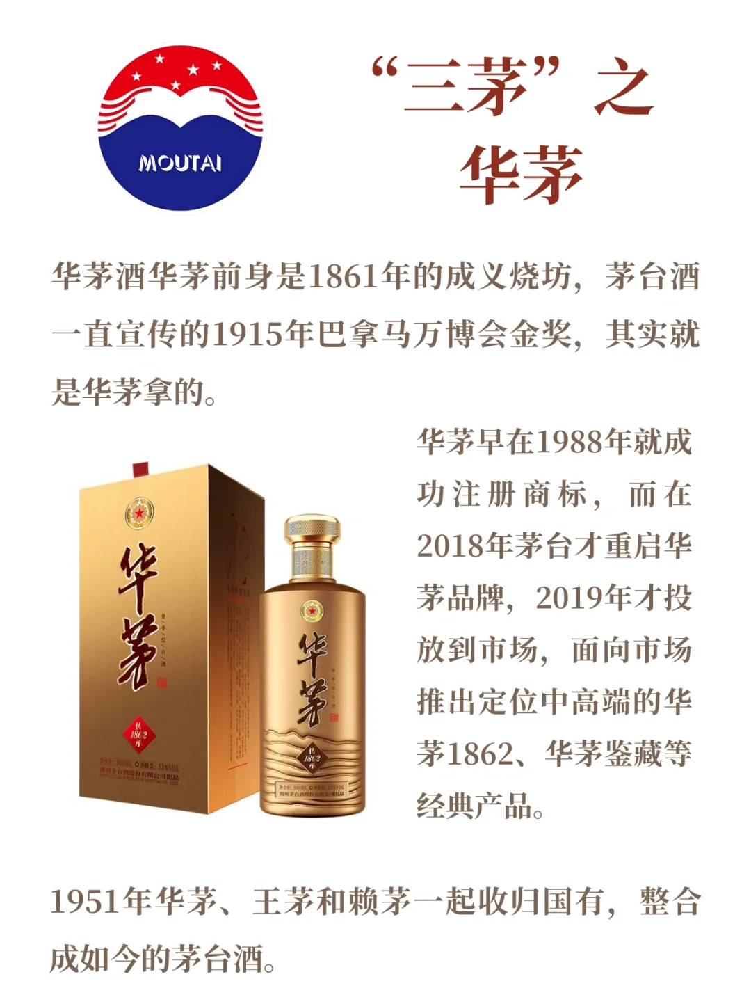 MOUTAI 茅台 | 每天认识一个新品牌
