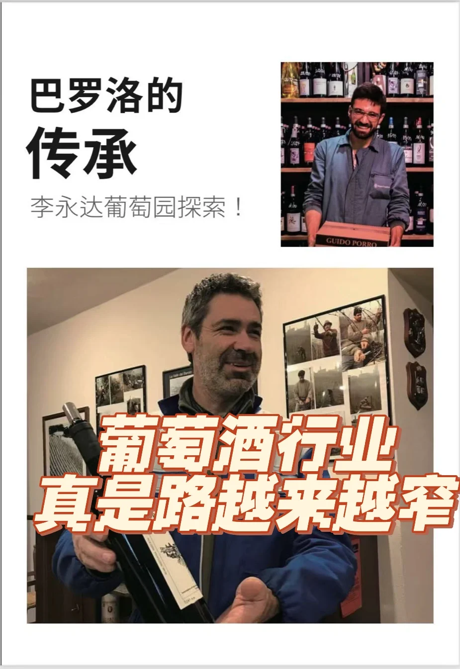 葡萄酒行业真是路越来越窄了！