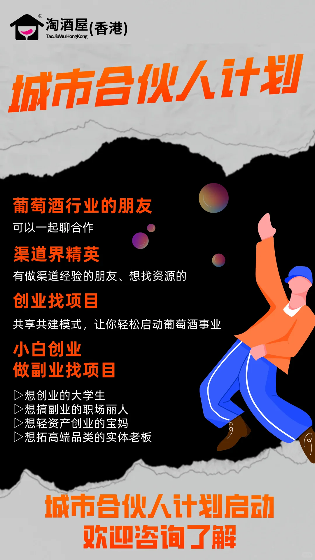 广州同城｜葡萄酒创业