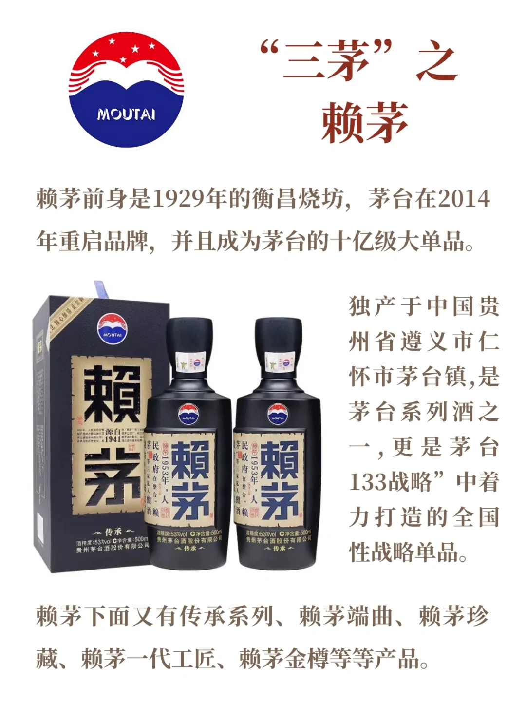 MOUTAI 茅台 | 每天认识一个新品牌
