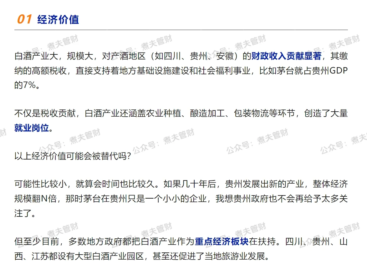 白酒会消失吗?