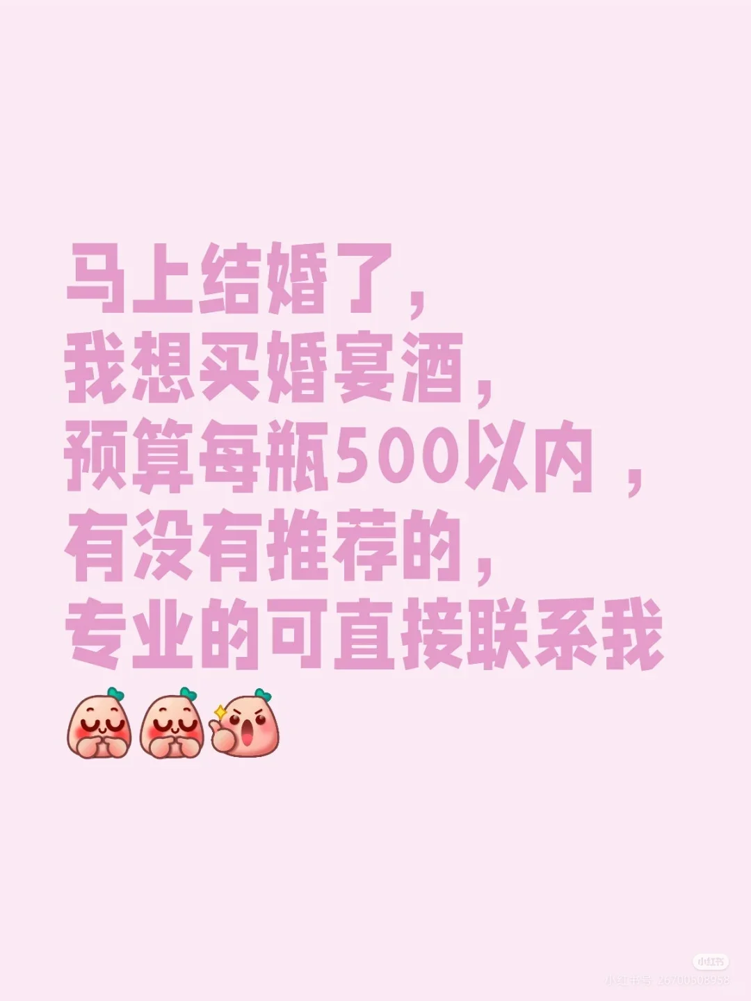 婚宴酒不知道选哪个预算600左右