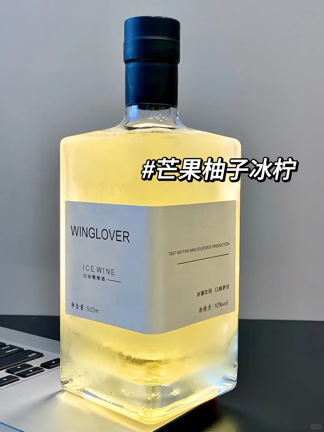 芒果柚子冰柠?！平价甜酒！好喝程度太夸