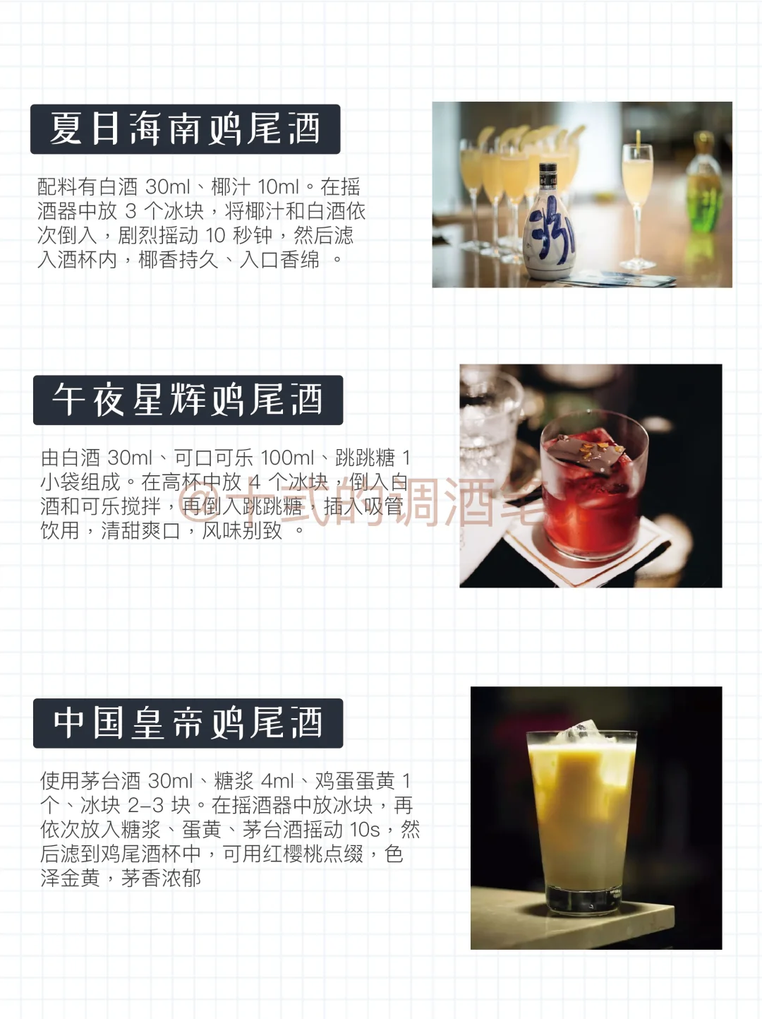 ?白酒遇上中国鸡尾酒