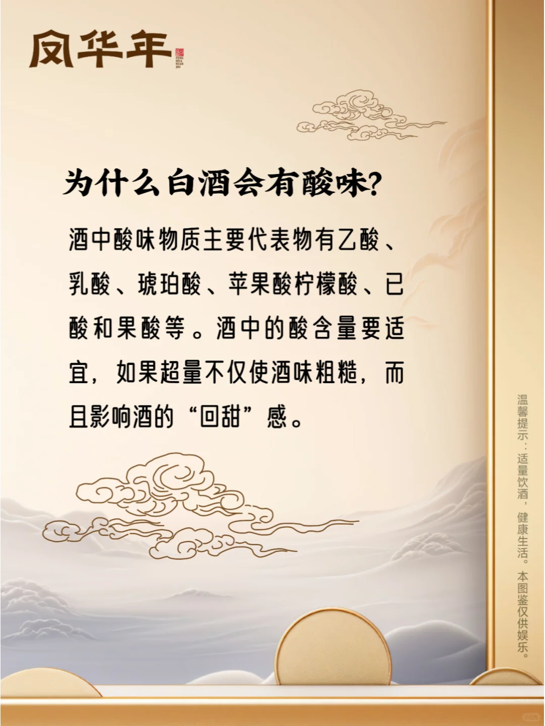 白酒冷知识——科普小课堂