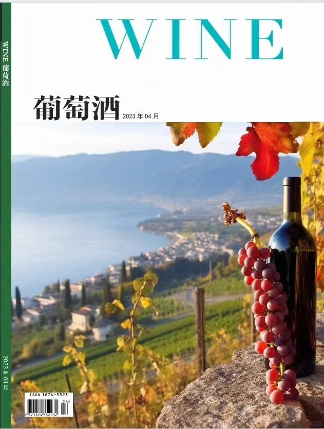 《葡萄酒》出刊即上网