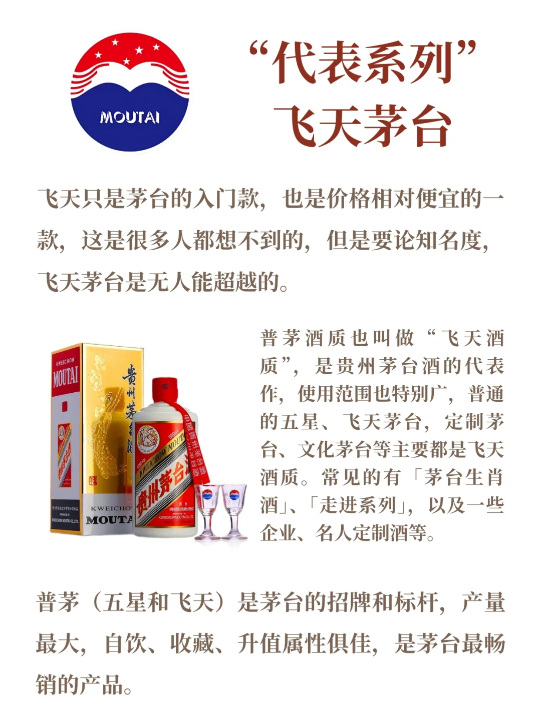MOUTAI 茅台 | 每天认识一个新品牌