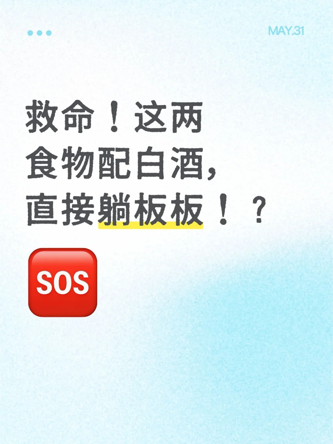 ? 白酒禁忌CP！