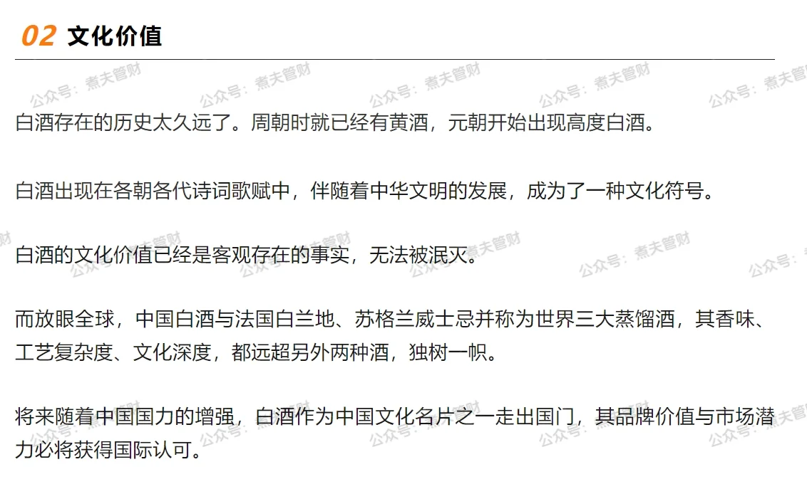 白酒会消失吗?