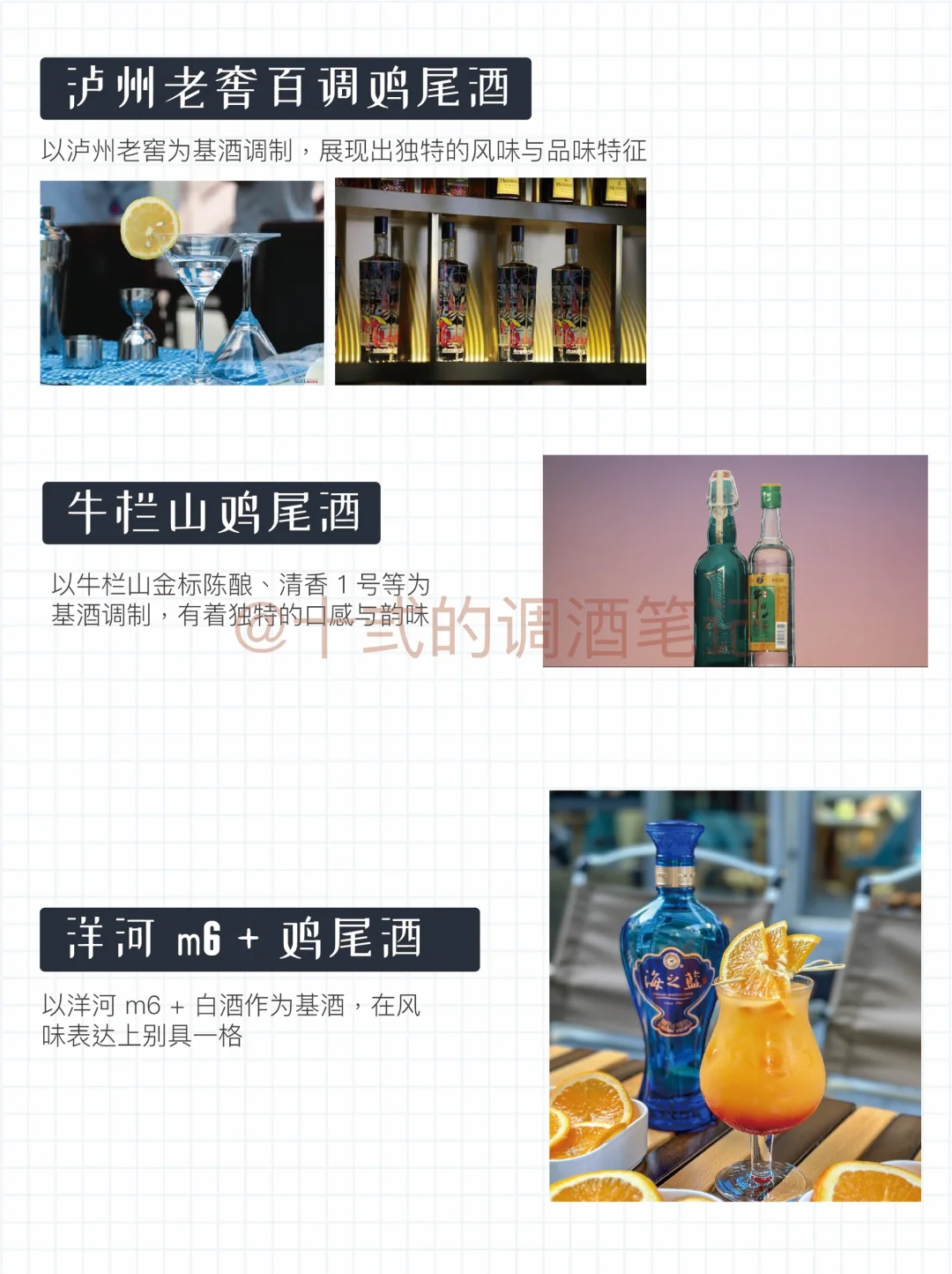 ?白酒遇上中国鸡尾酒