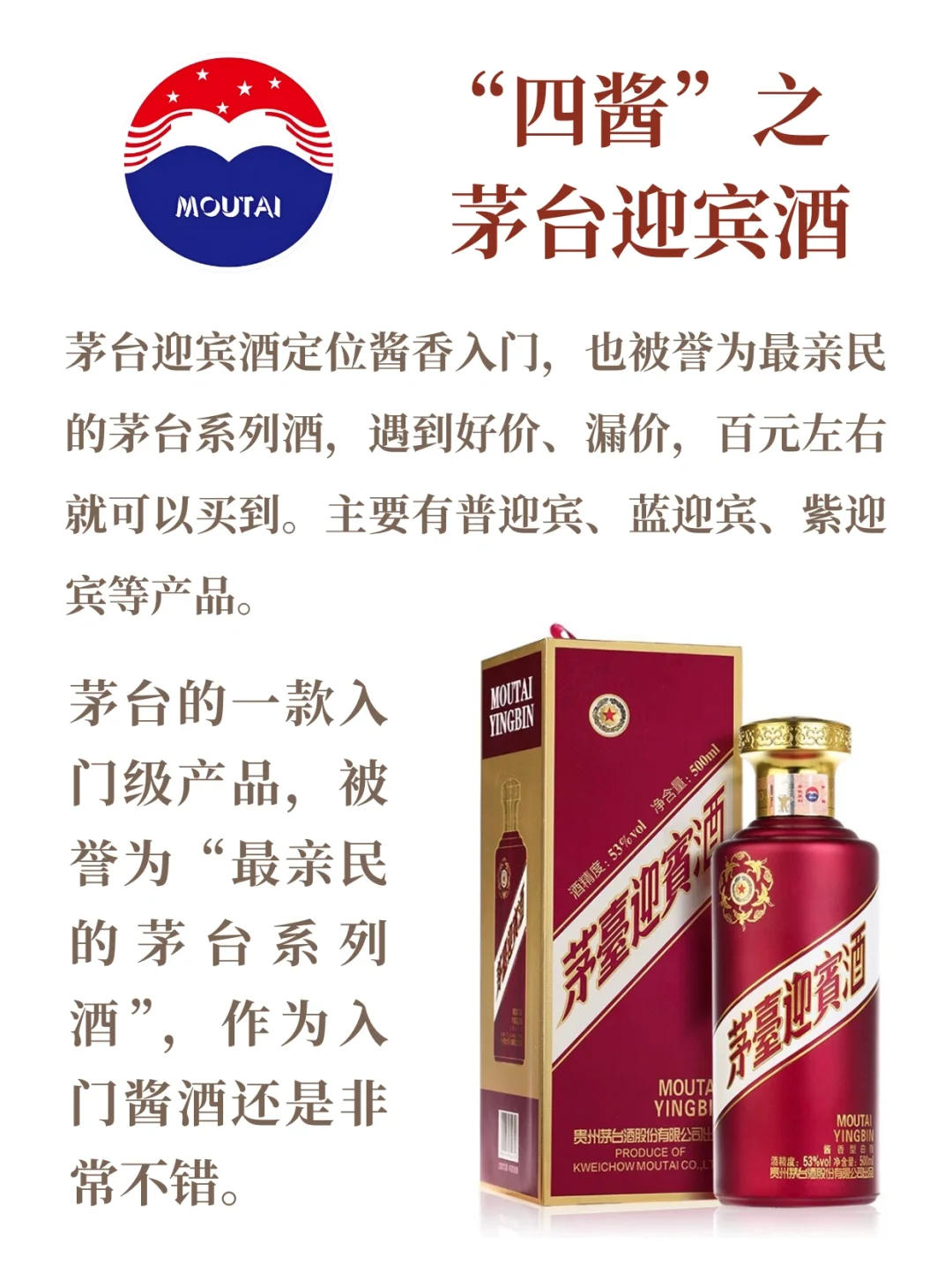 MOUTAI 茅台 | 每天认识一个新品牌