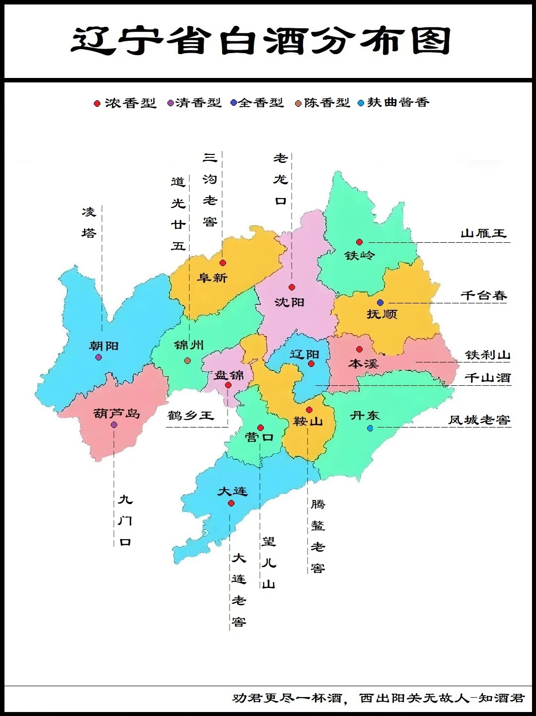 辽宁省白酒分布图