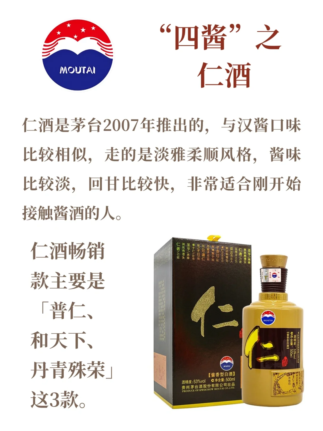 MOUTAI 茅台 | 每天认识一个新品牌