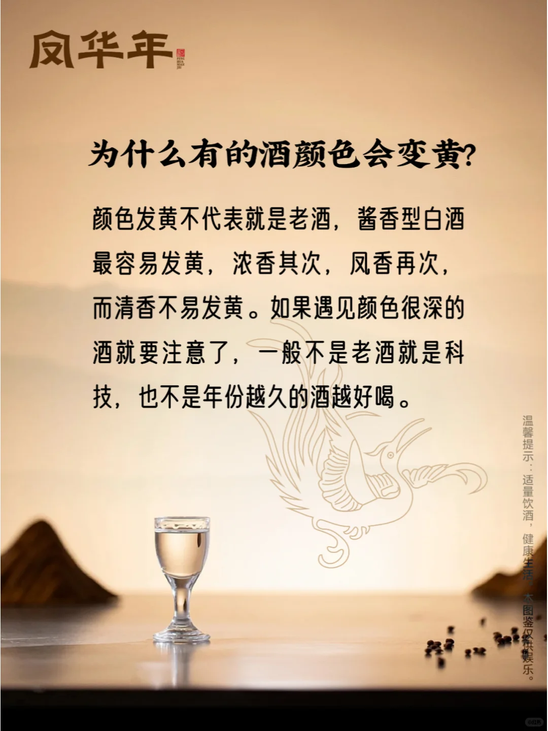 白酒冷知识——科普小课堂