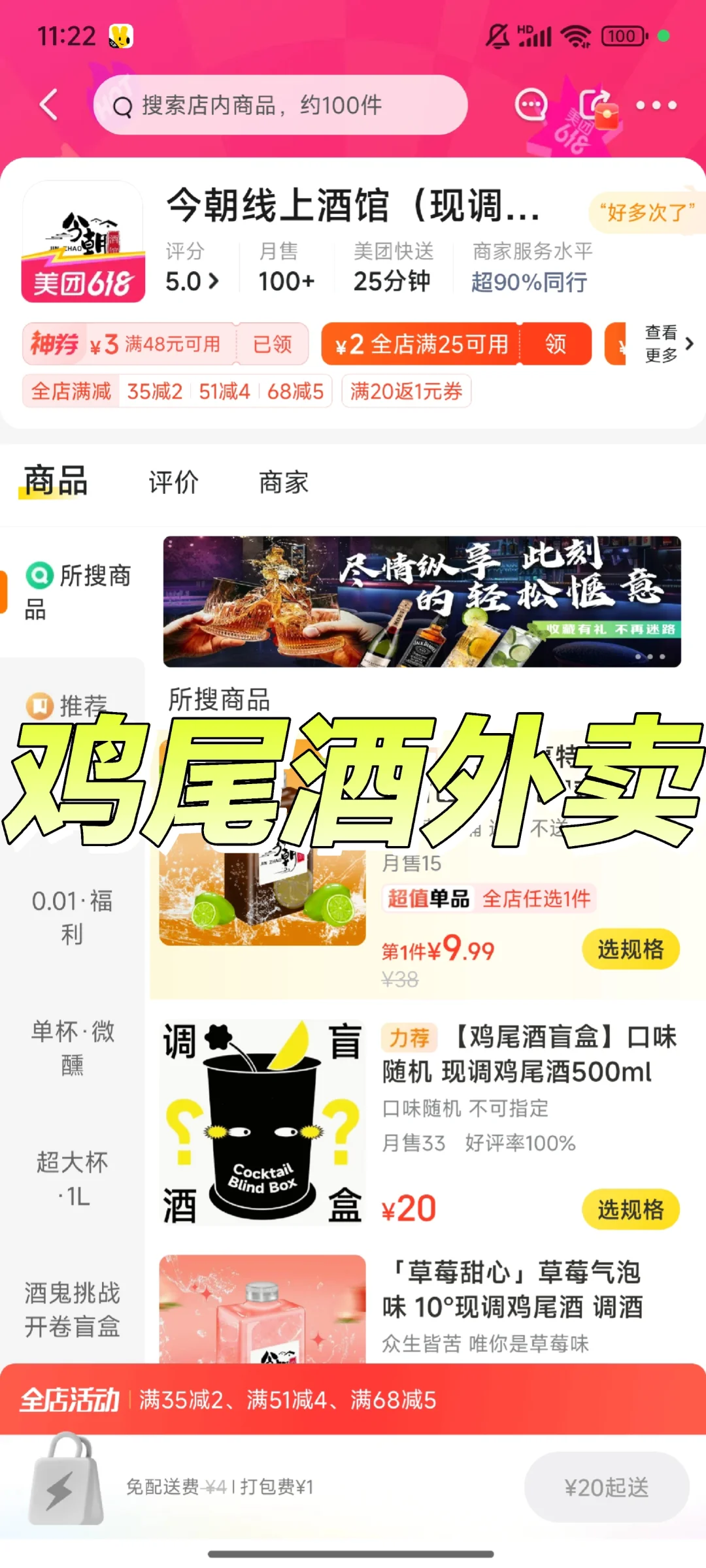 鸡尾酒外卖教学/0基础教学/线上线下