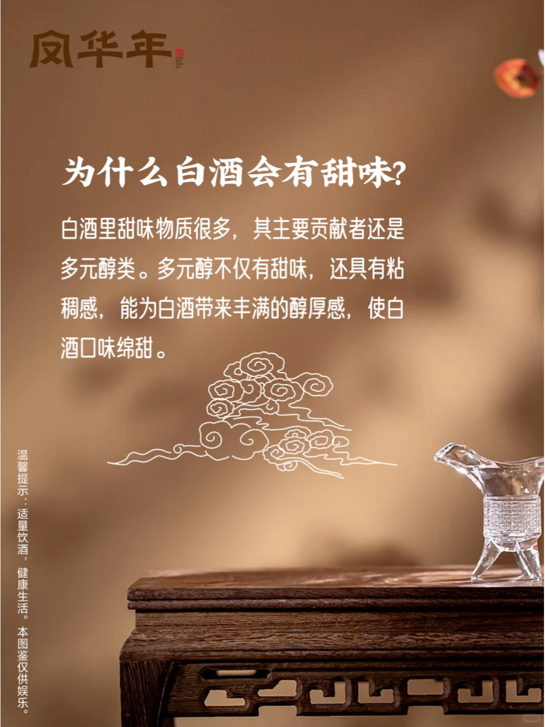 白酒冷知识——科普小课堂