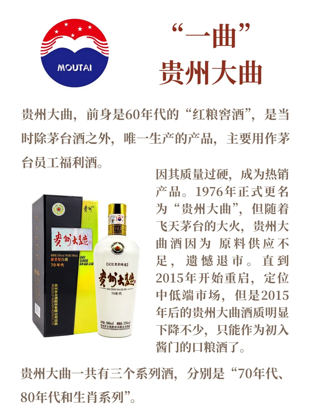 MOUTAI 茅台 | 每天认识一个新品牌