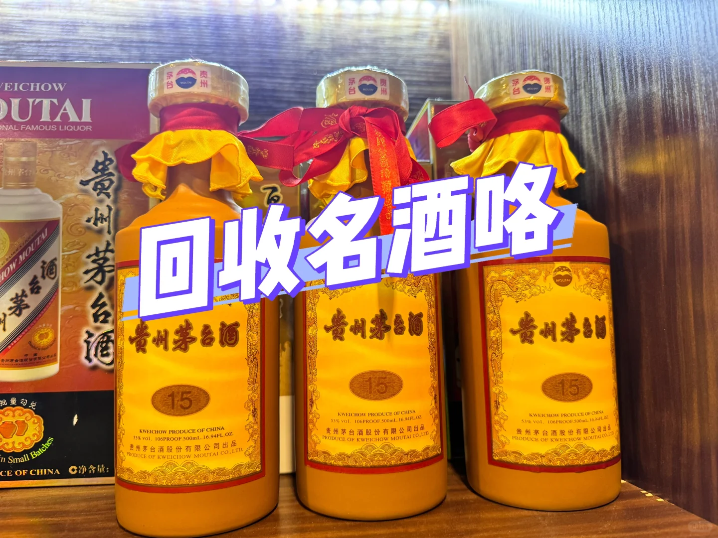 欢迎大家找我名酒回收哦