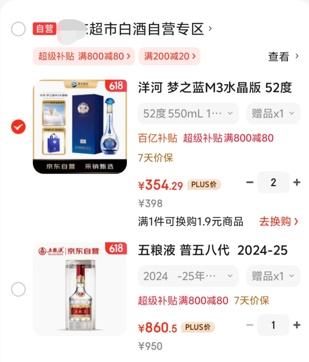 618白酒价格