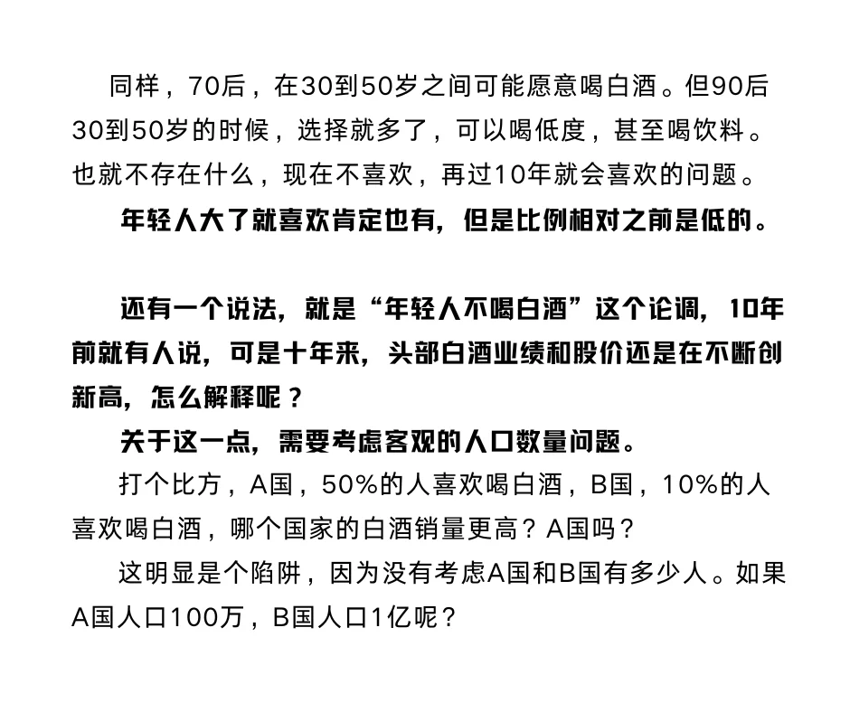 白酒，我看不懂为什么要投