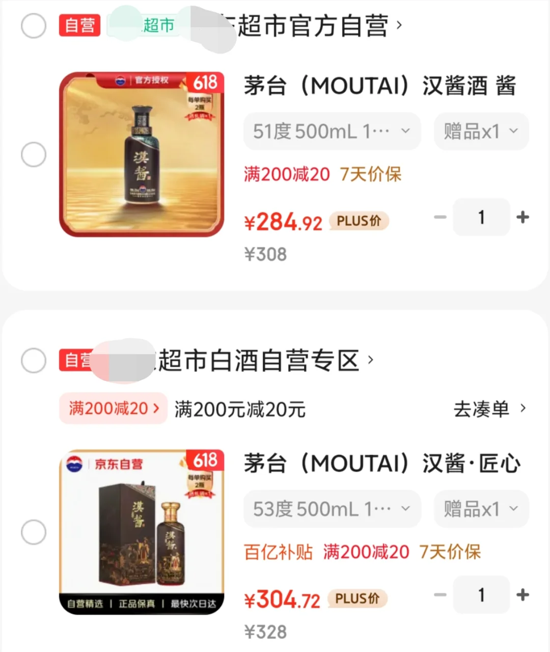 618白酒价格
