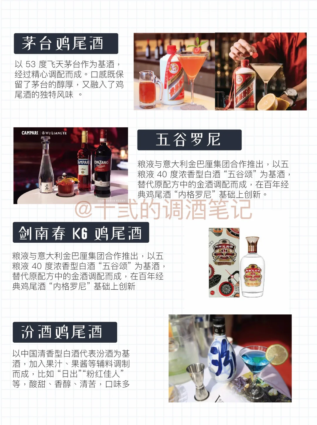 ?白酒遇上中国鸡尾酒