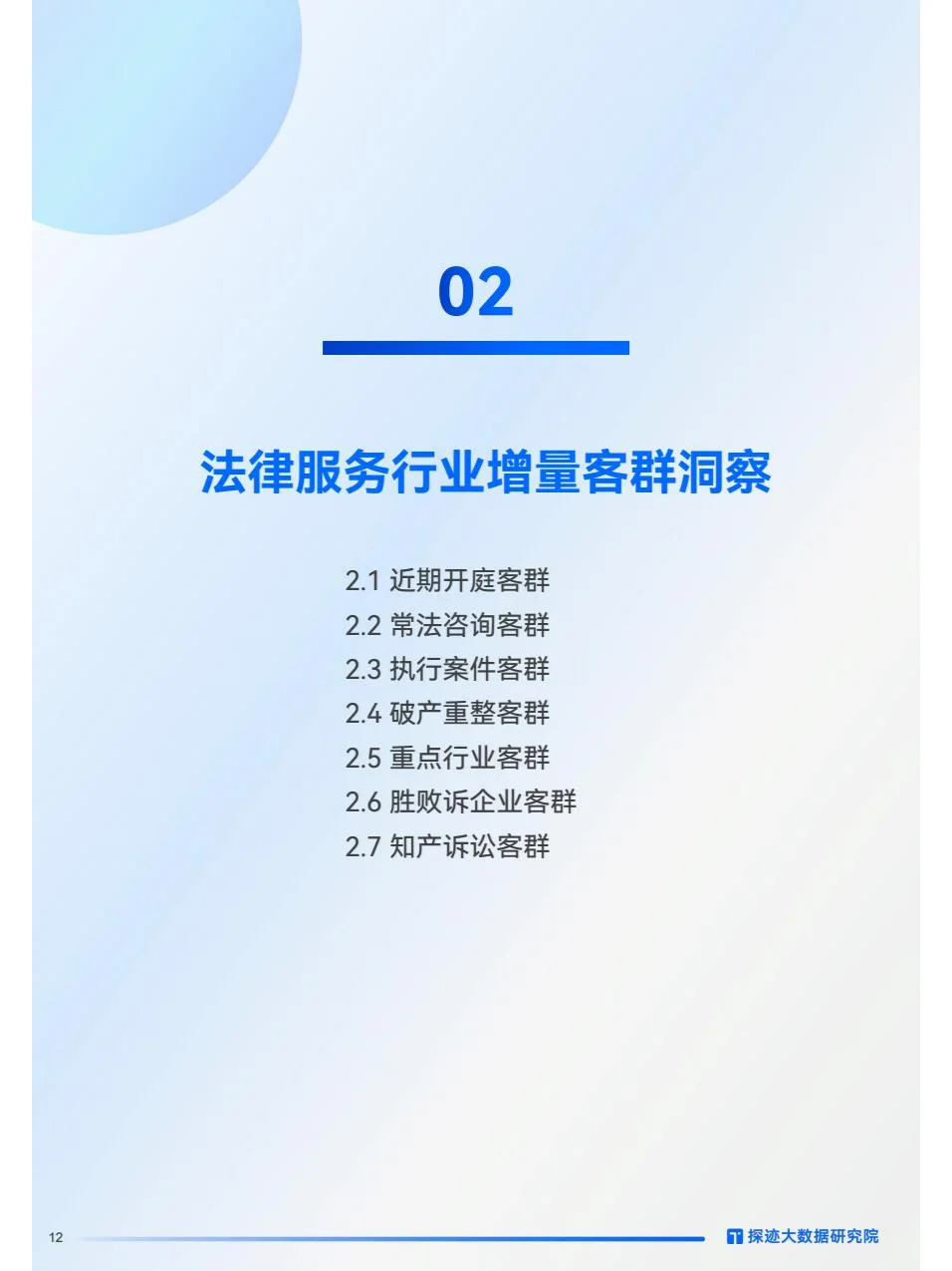 2025年法律服务行业发展趋势报告