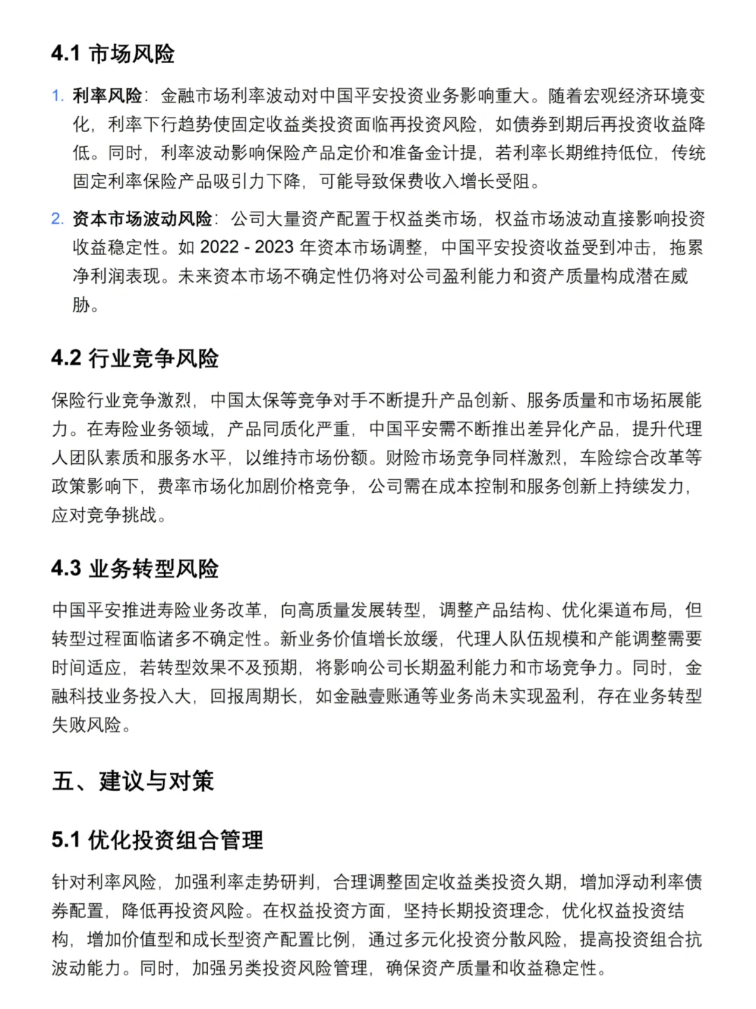 中国平安会计财务报告如此简单‼️