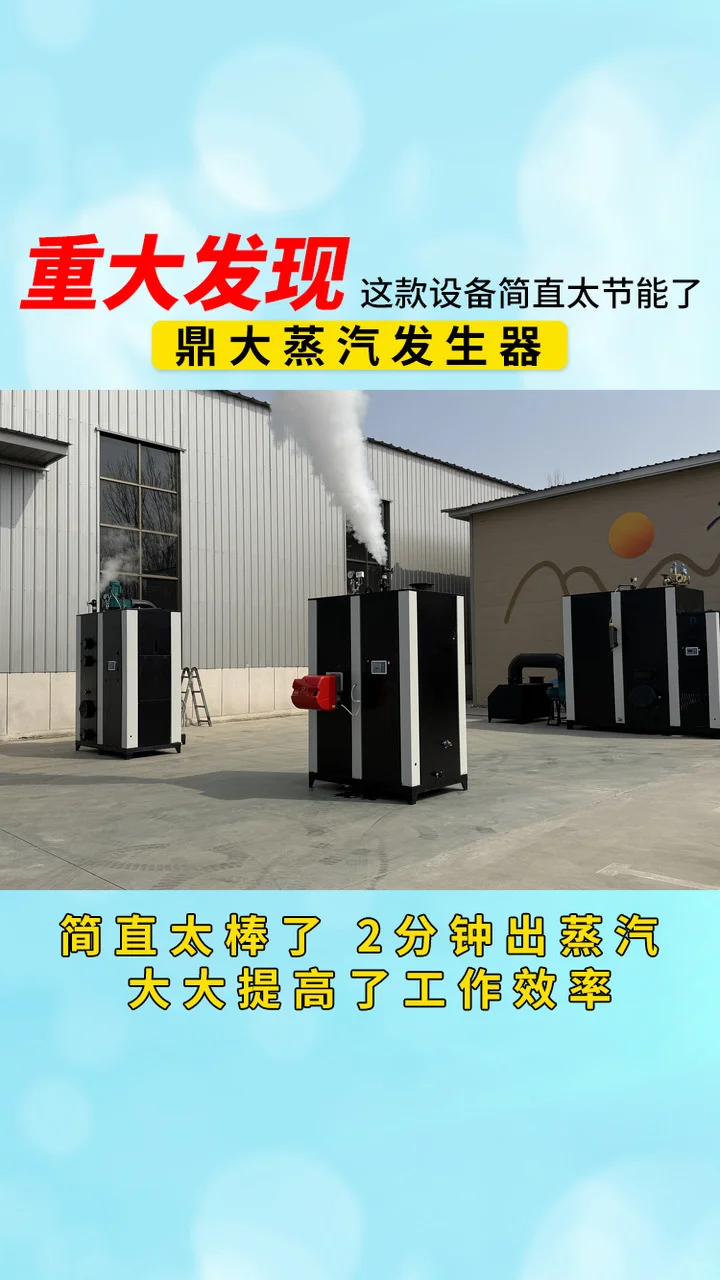 作为燃气蒸汽发生器行业的领军企业，我们厂家注重产品的环保性能。我们的产品采用低排放、低污染的燃烧方式，符合国家的环保标准。同时，我们还致力于推广清洁能源的使用，为保护环境、实现可持续发展贡献自己的力量