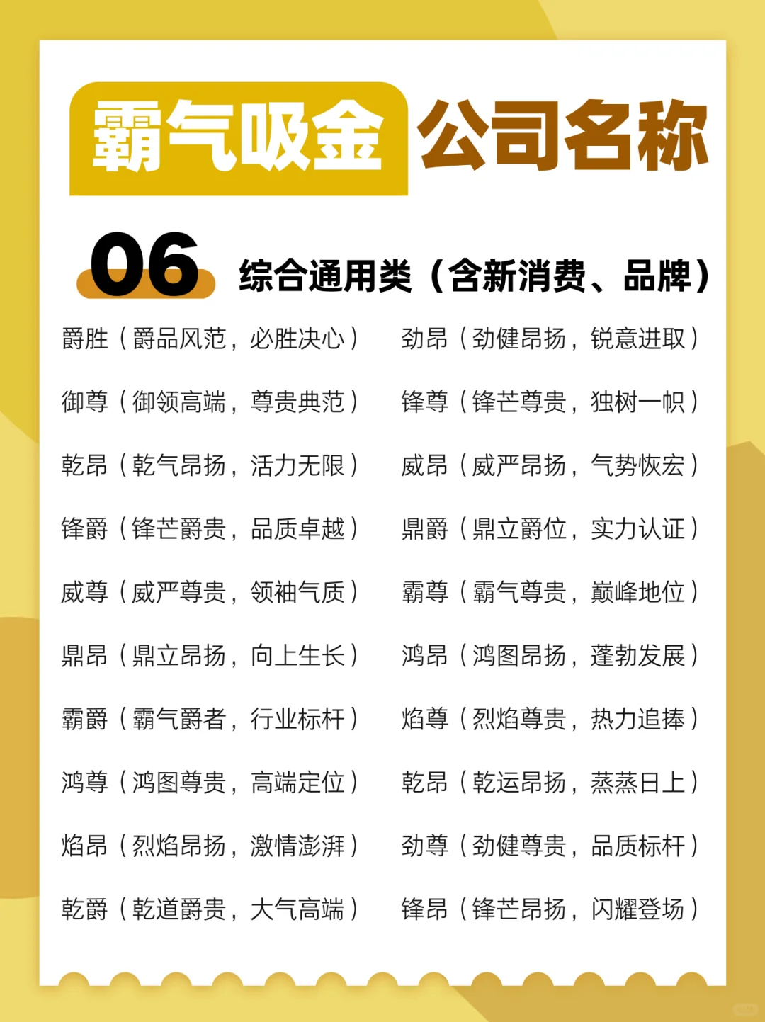 全行业霸气吸金的公司名称大全，礼貌取
