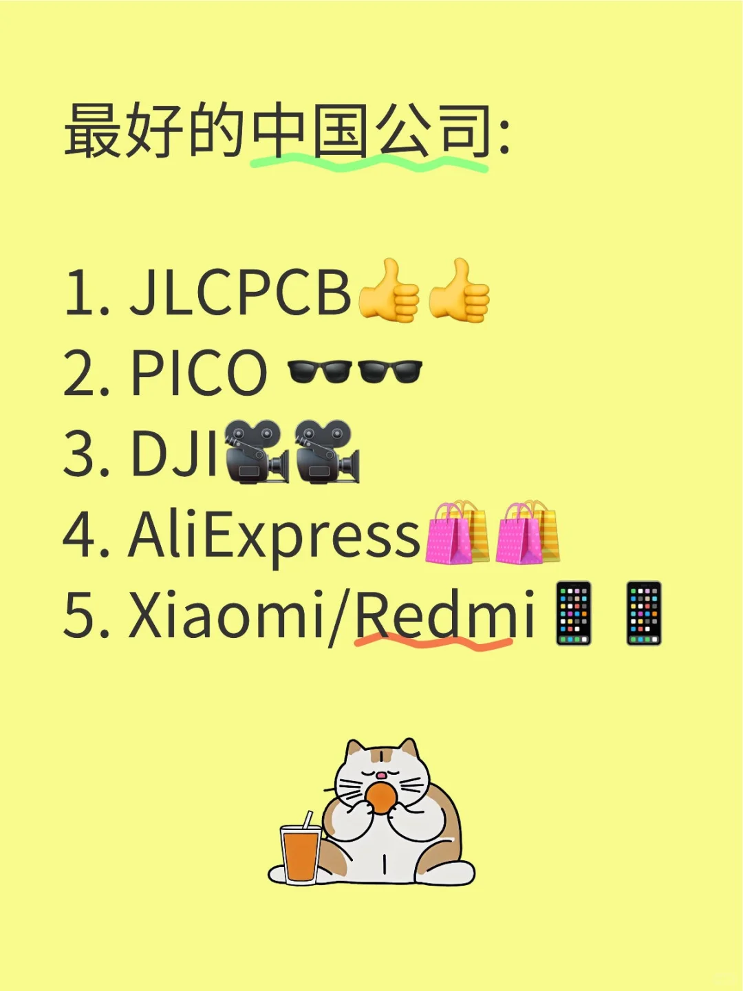 最好的中国公司